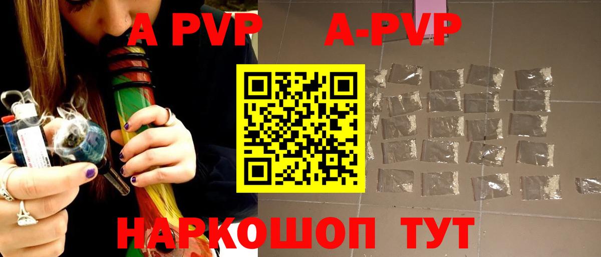 A-PVP Соль Новоалтайск