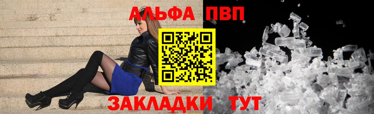 Новоалтайск  Alfa_PVP Crystall  Вход с VPN  A PVP мука  Альфа ПВП СК 