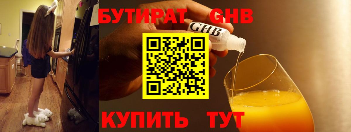 Бутират вода  Вход с VPN  Бутират  Новоалтайск 