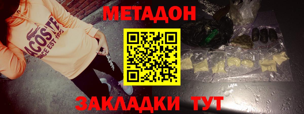 МЕТАДОН кристалл  Вход с VPN  Новоалтайск 