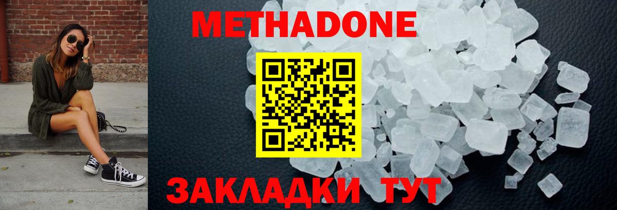 Метадон белоснежный Новоалтайск
